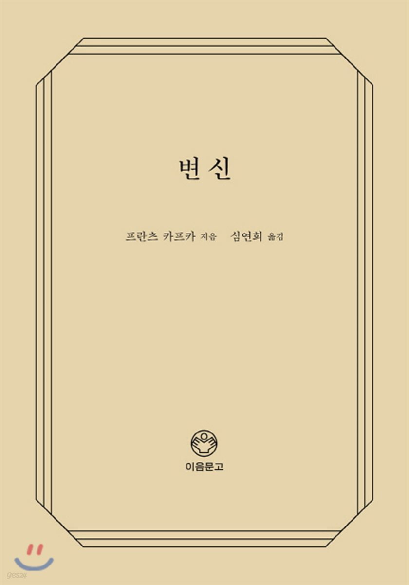 변신