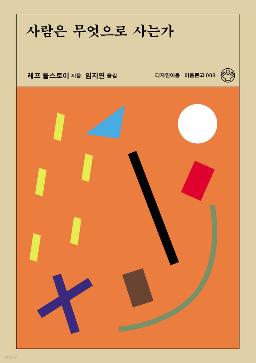 사람은 무엇으로 사는가