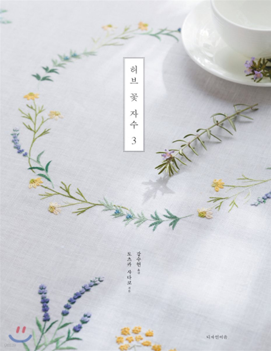 허브 꽃 자수 3