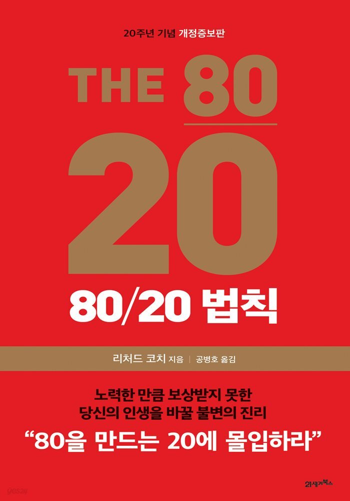 80/20법칙