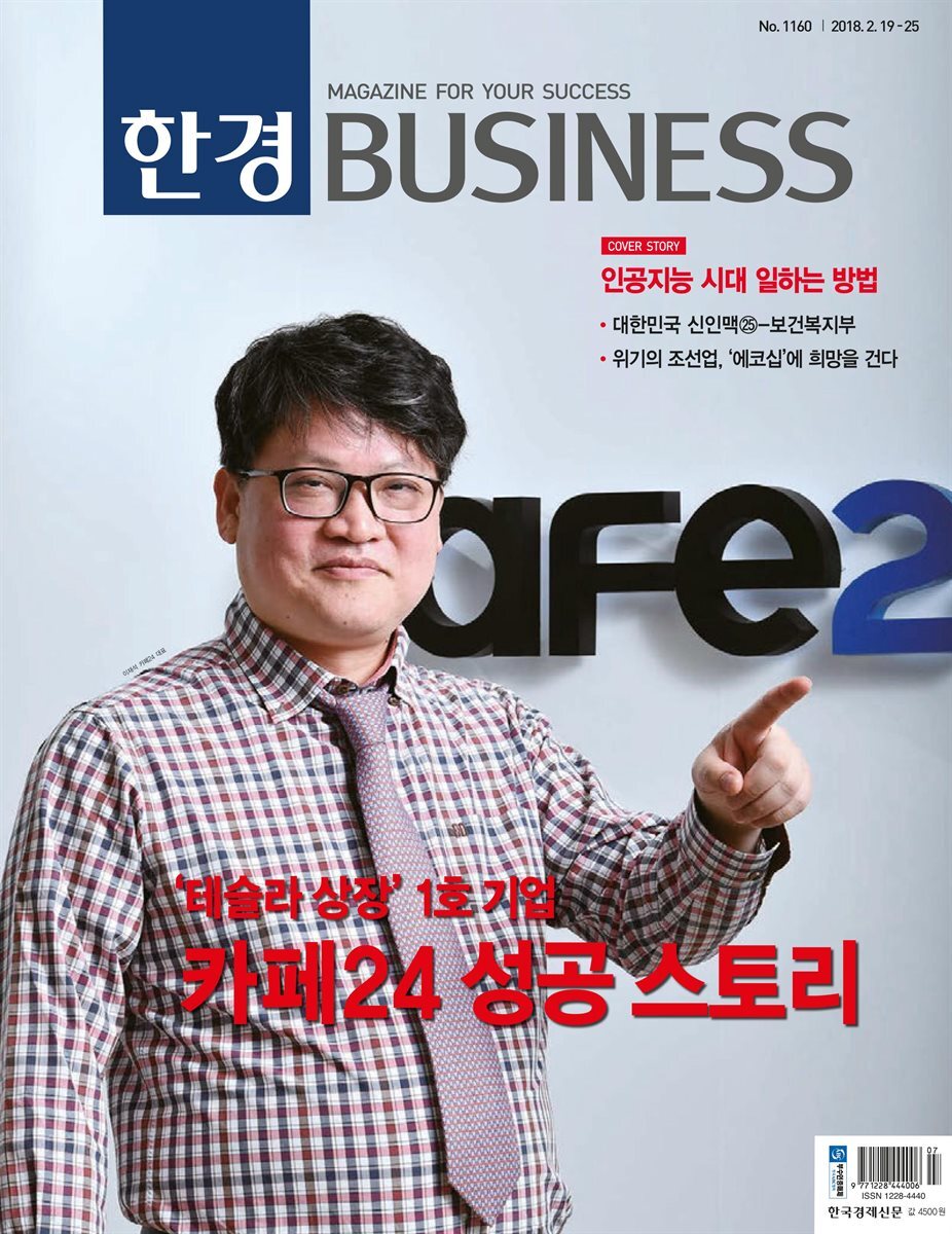 한경 BUSINESS 1160호