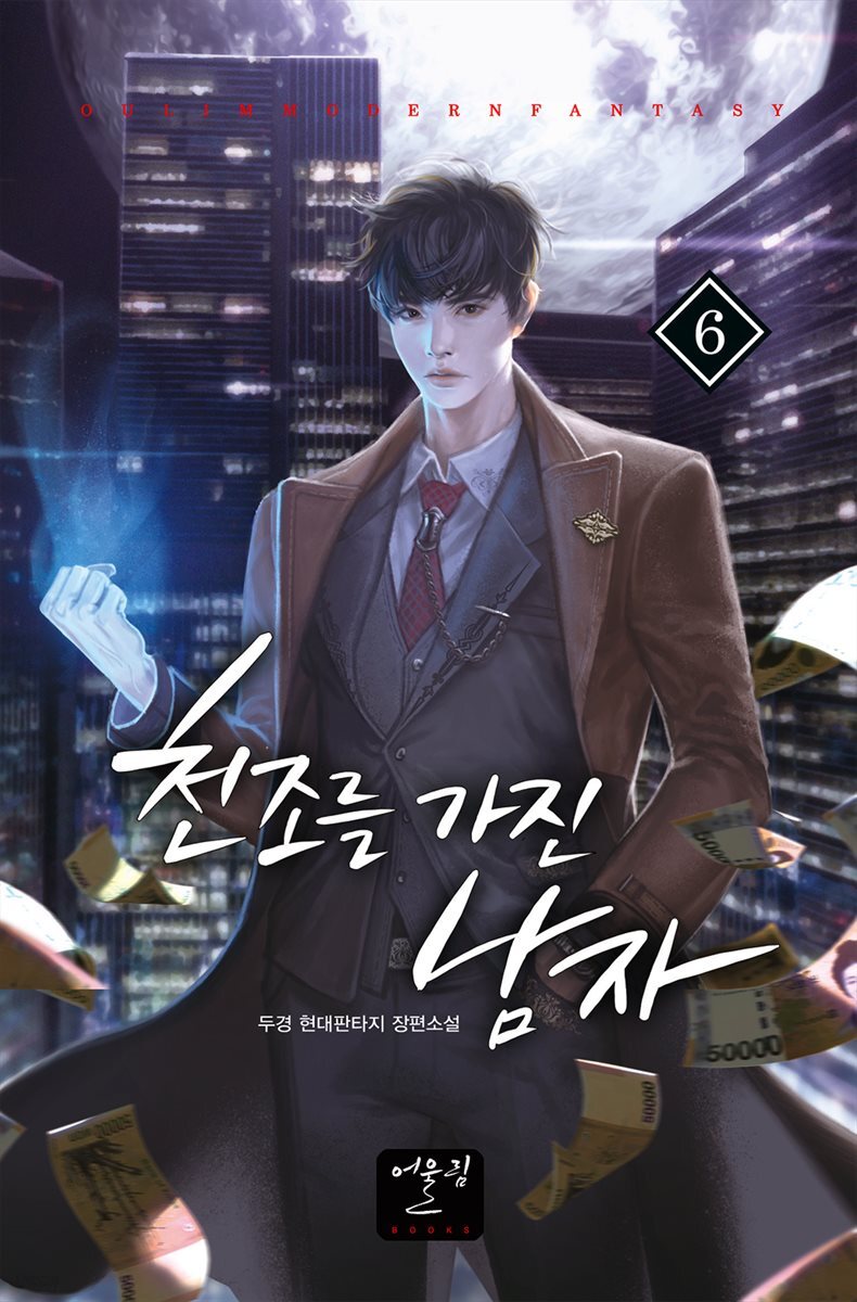 [대여] 천조를 가진 남자 06