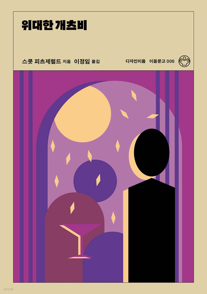 위대한 개츠비
