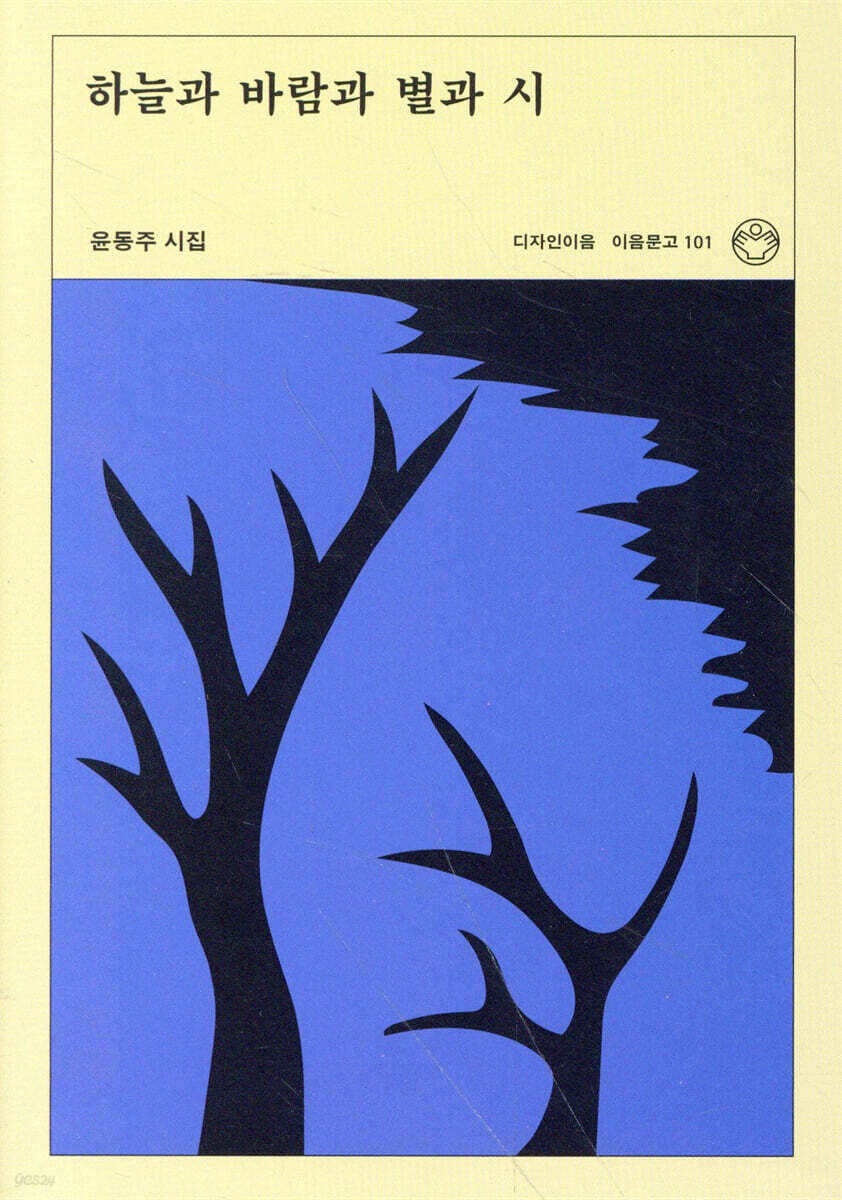 하늘과 바람과 별과 시