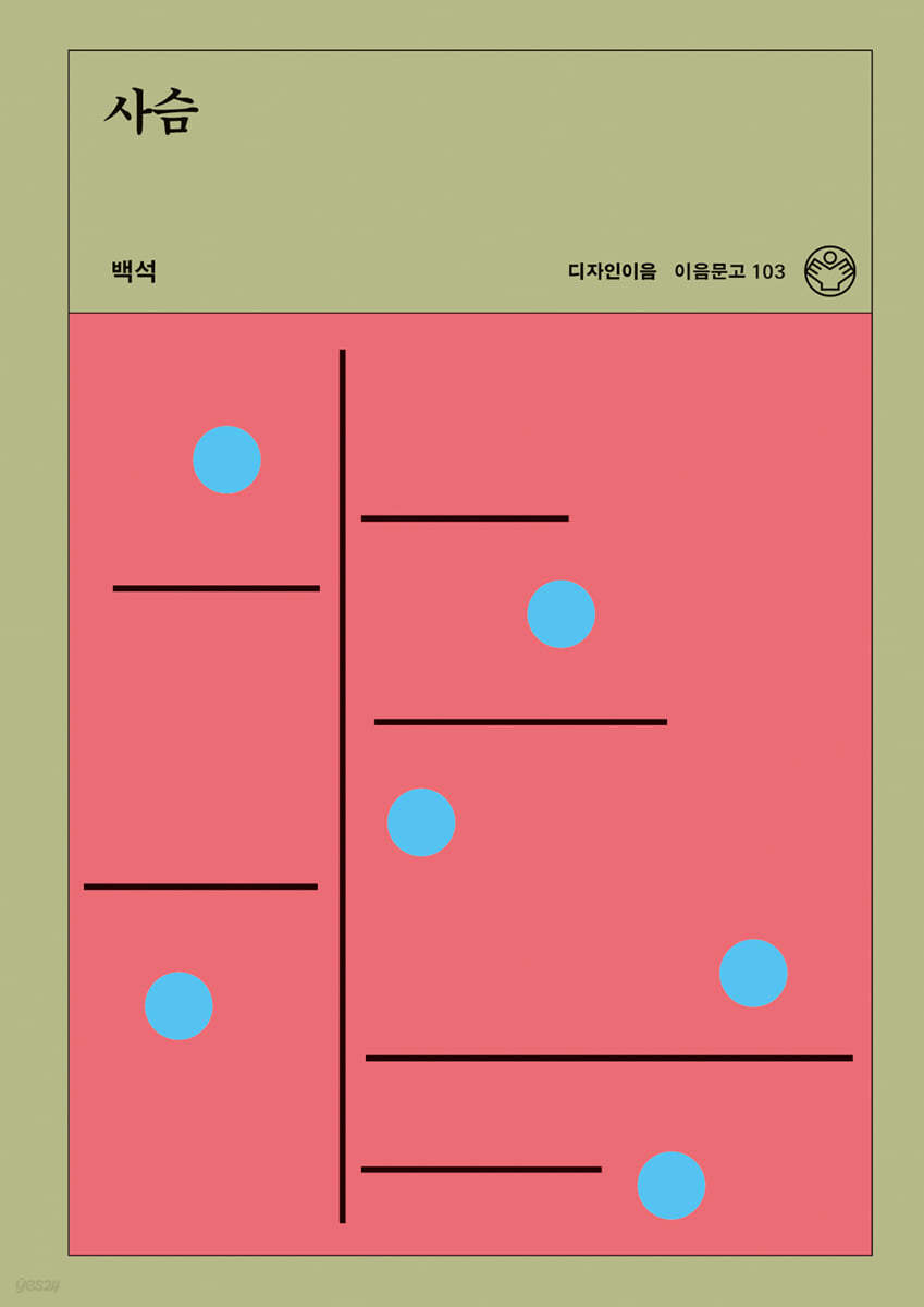 사슴