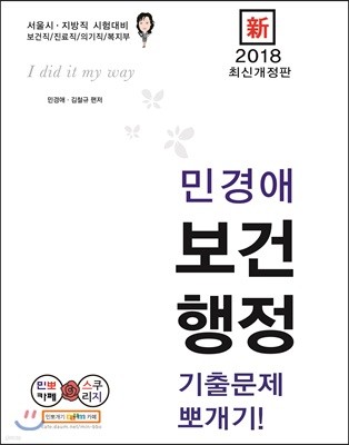 新 2018 민경애 보건행정 기출문제 뽀개기