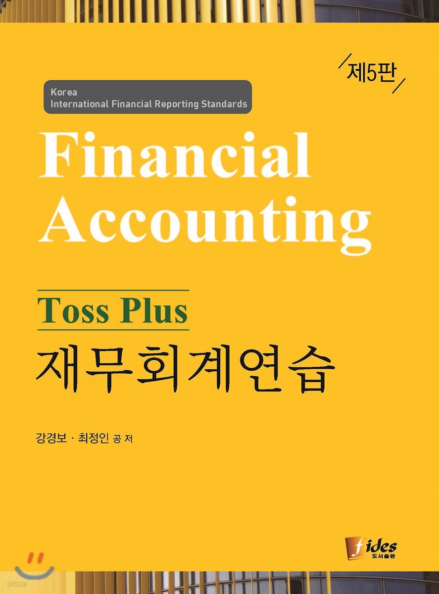 Toss Plus 재무회계연습