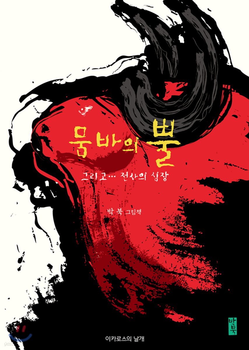 뭄바의 뿔