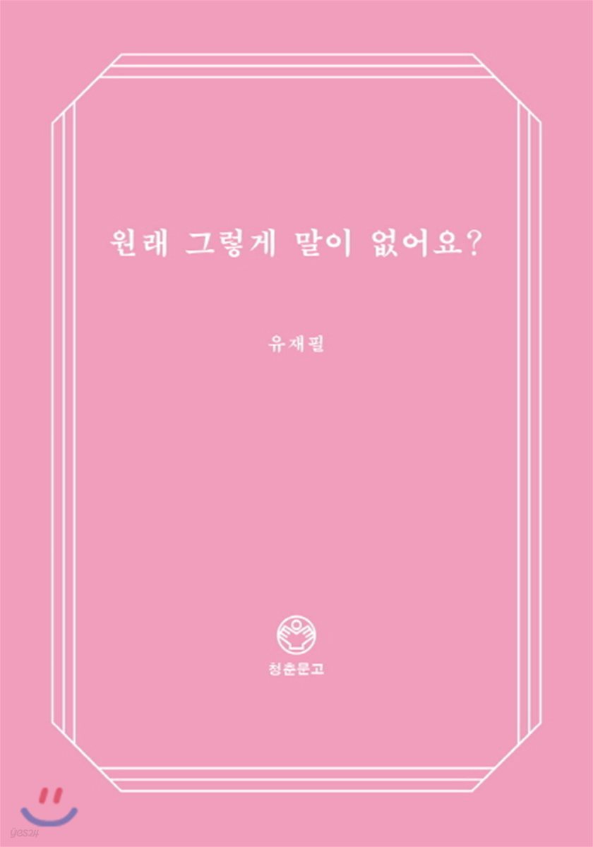 원래 그렇게 말이 없어요?