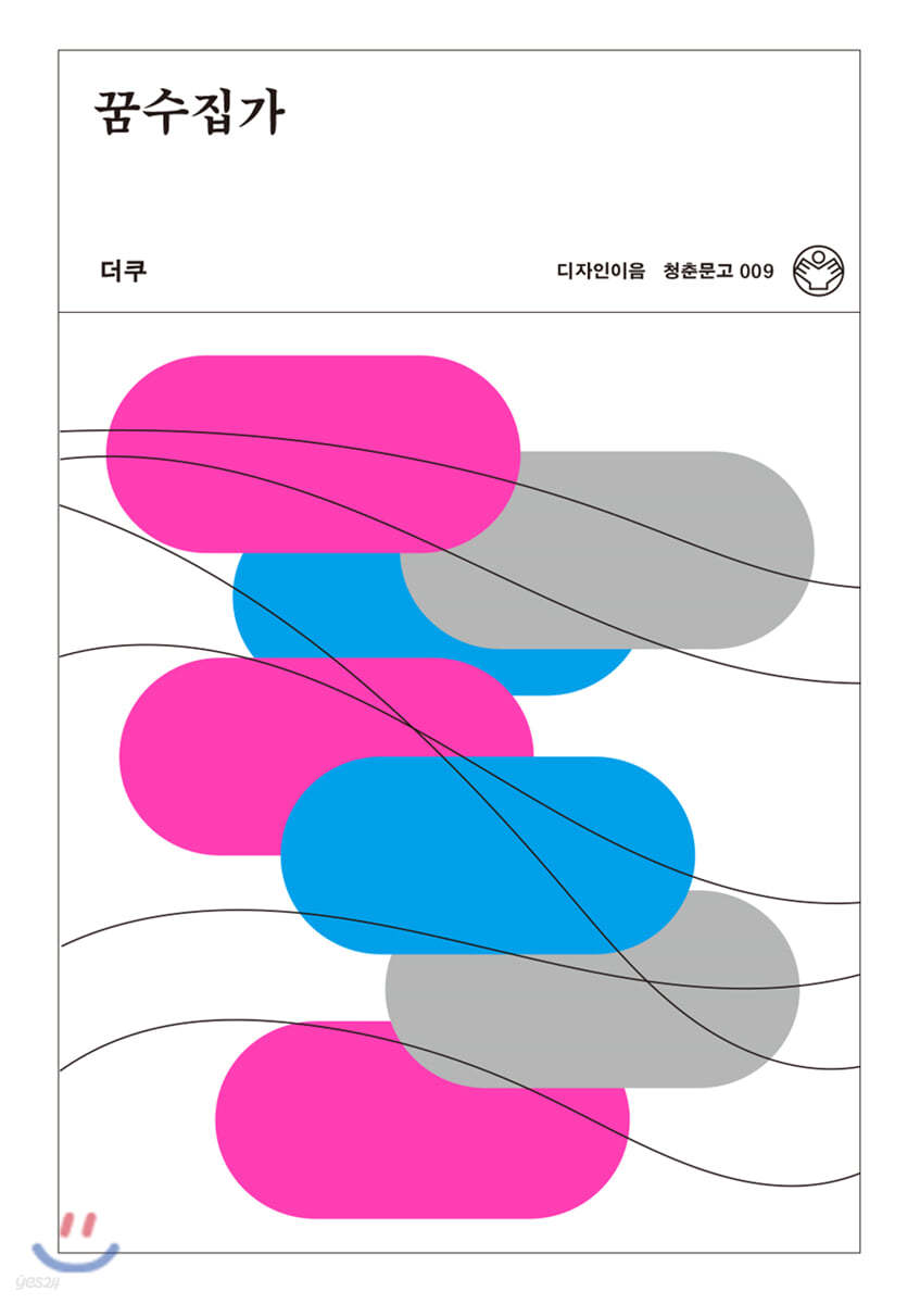 꿈수집가