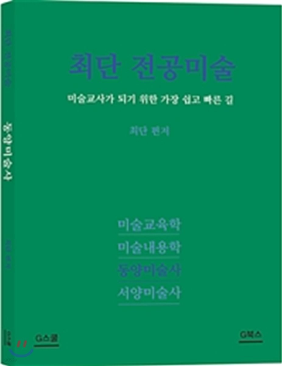 2018 최단 전공미술 동양미술사