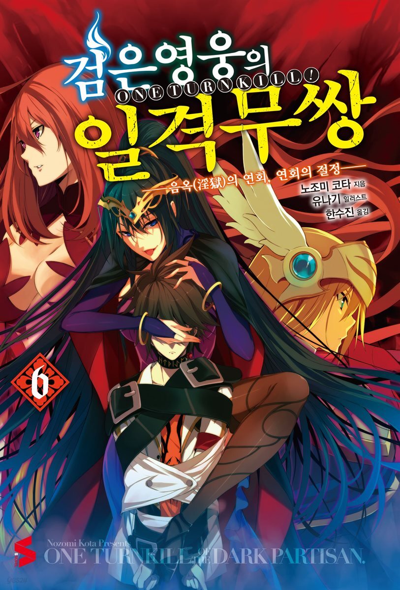 검은 영웅의 일격무쌍 06권