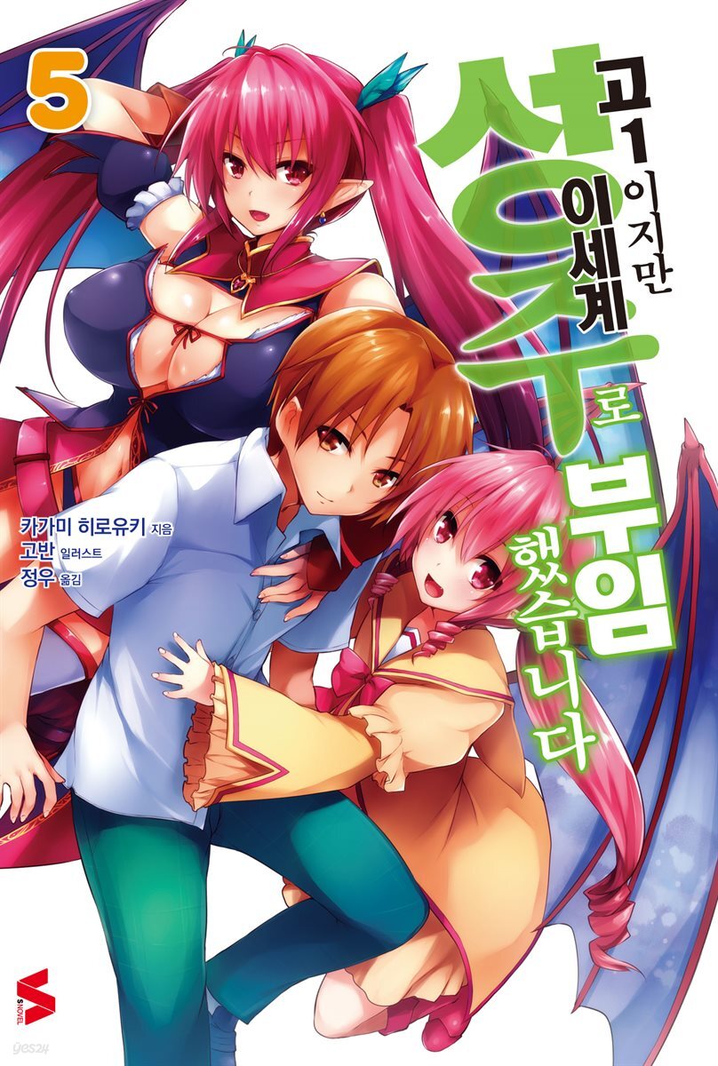 고1이지만 이세계 성주로 부임했습니다 05권