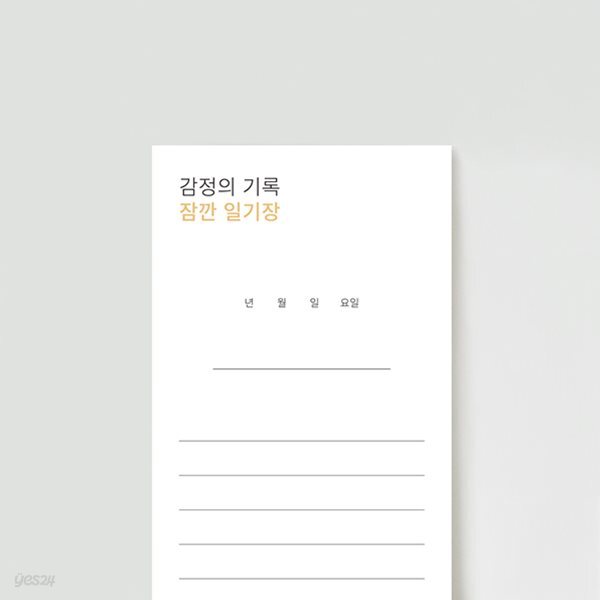 더메모 (잠깐 일기장)