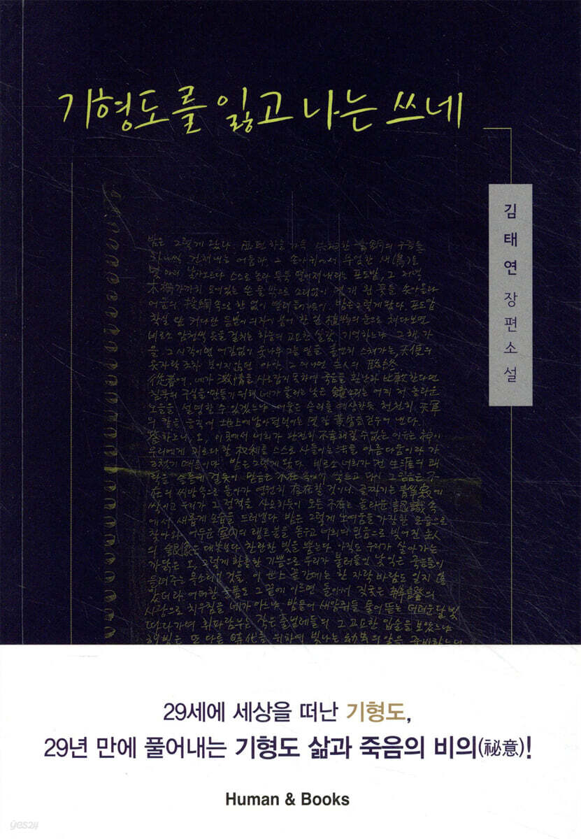 기형도를 잃고 나는 쓰네