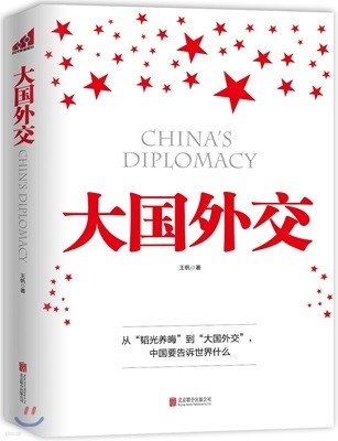  뱹ܱ China's Diplomacy