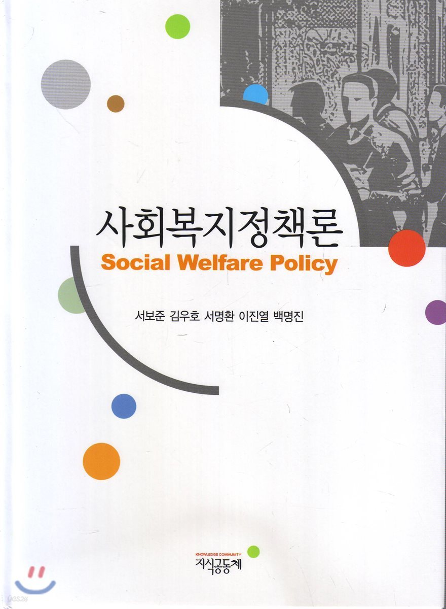 사회복지정책론