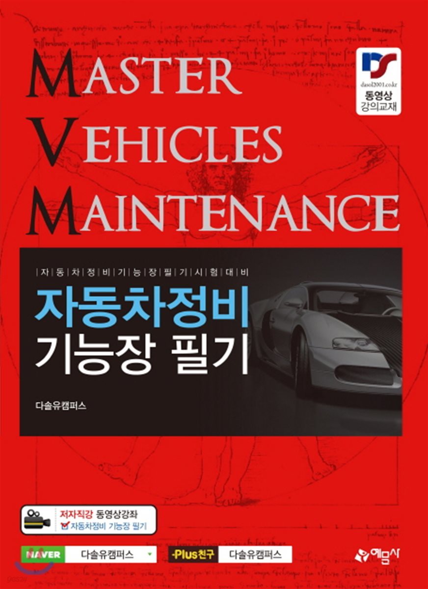 2018 자동차정비기능장 필기