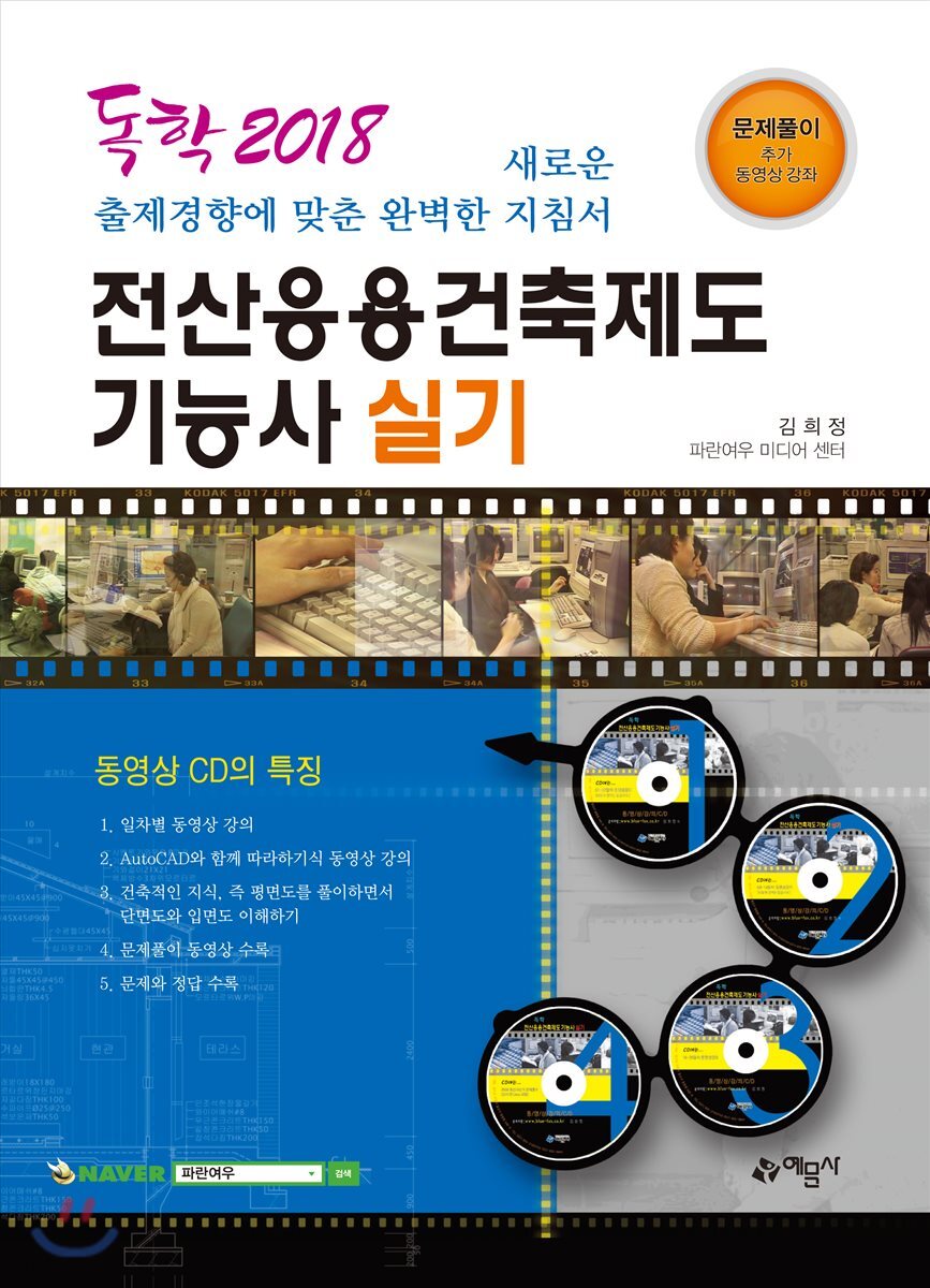 독학 전산응용건축제도기능사 실기