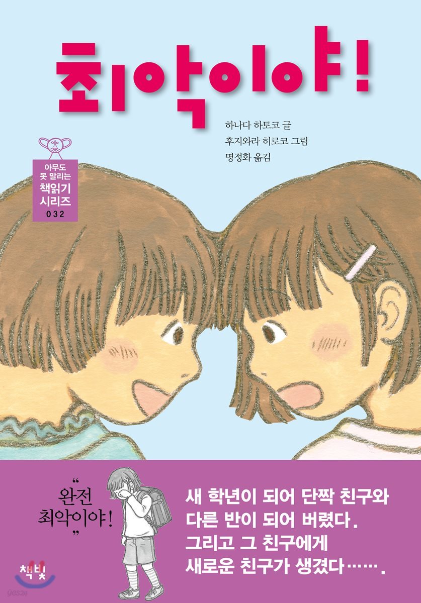 최악이야!