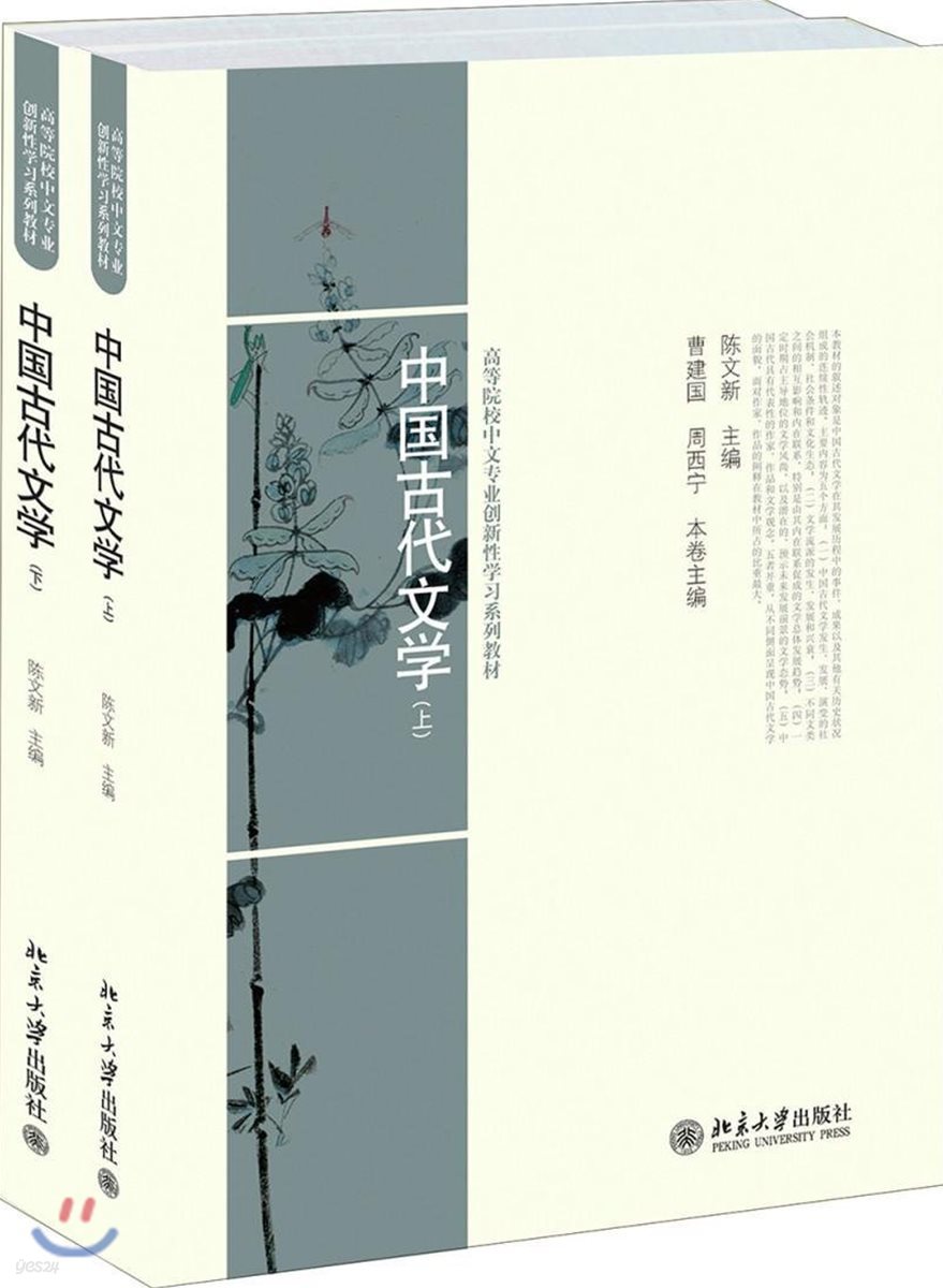 中國古代文學(套裝上下冊) 중국고대문학(상/하책)