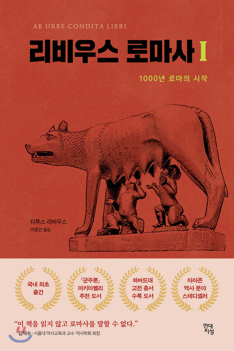 리비우스 로마사 1
