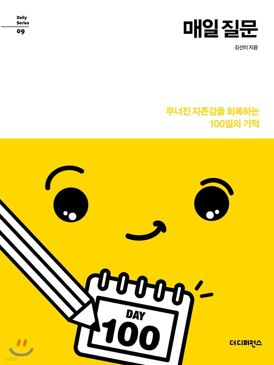 매일 질문