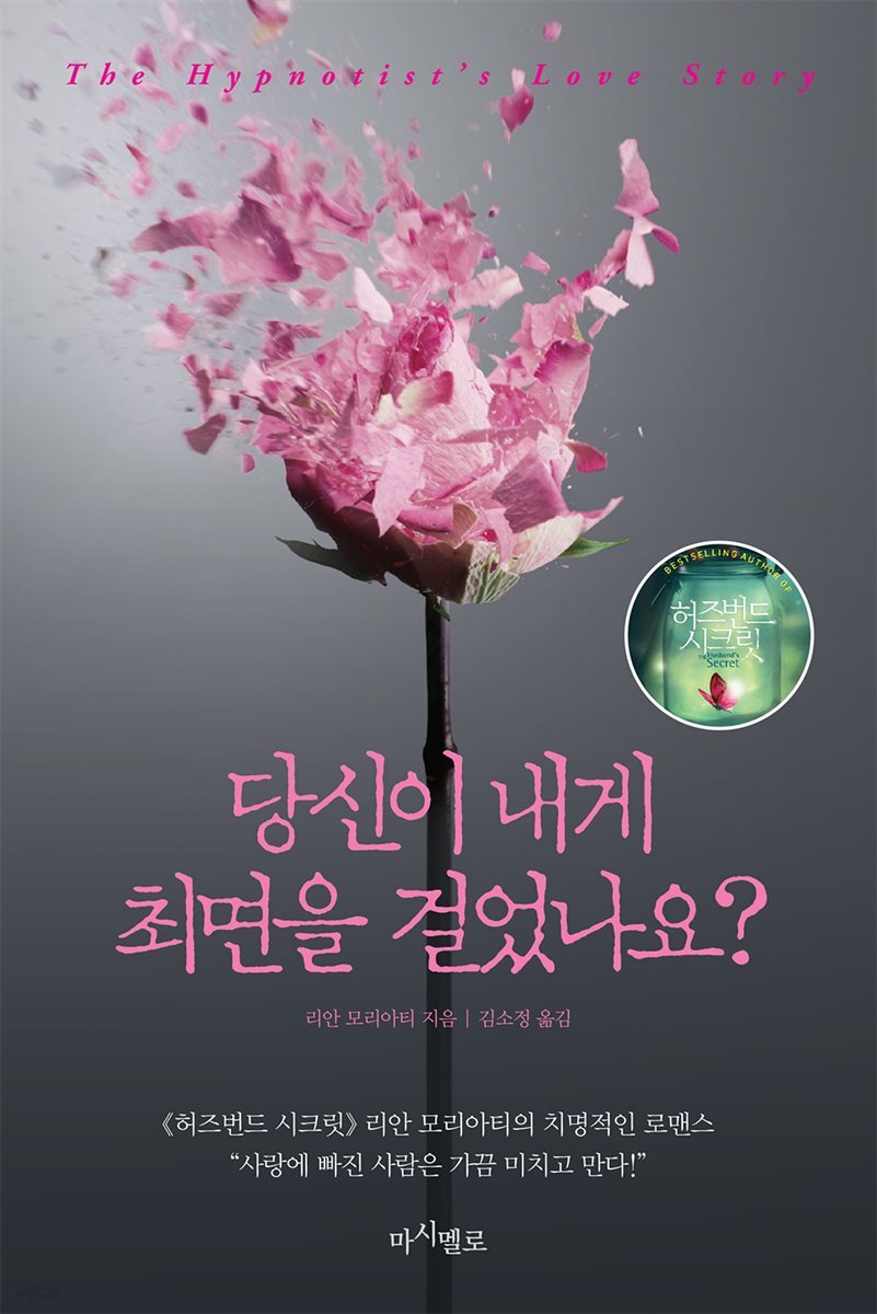 당신이 내게 최면을 걸었나요?
