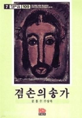 겸손의 송가