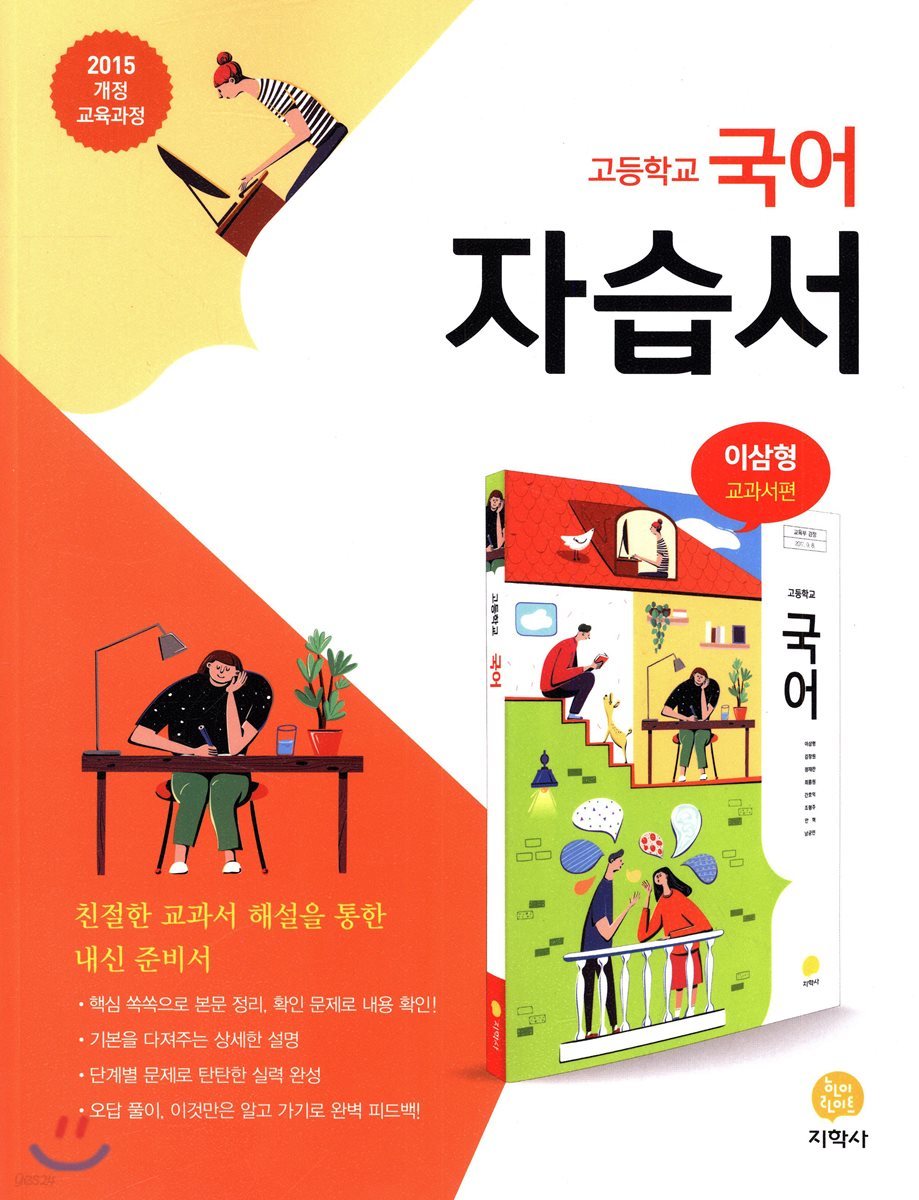 고등학교 국어 자습서 (2020년용)