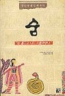 숨 - 아 똥누고 나니 쉬원하구나 