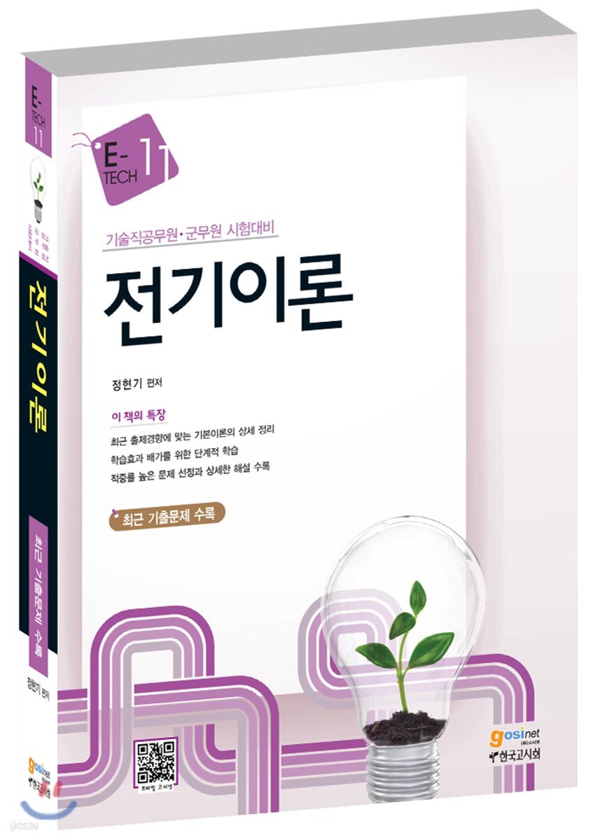 전기이론