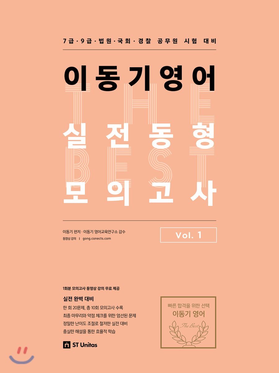2018 이동기 영어 실전동형 모의고사 Vol.1