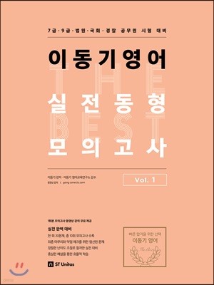 2018 이동기 영어 실전동형 모의고사 Vol.1