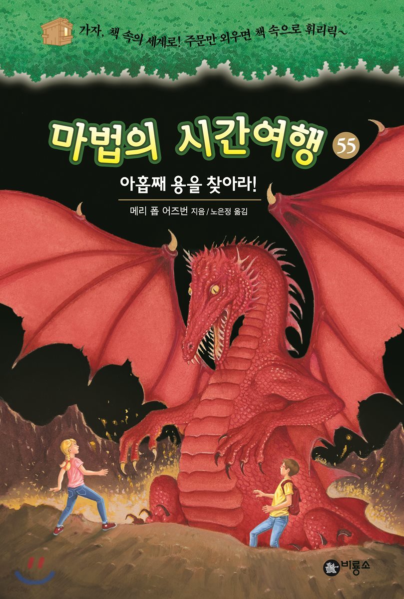 마법의 시간여행 55