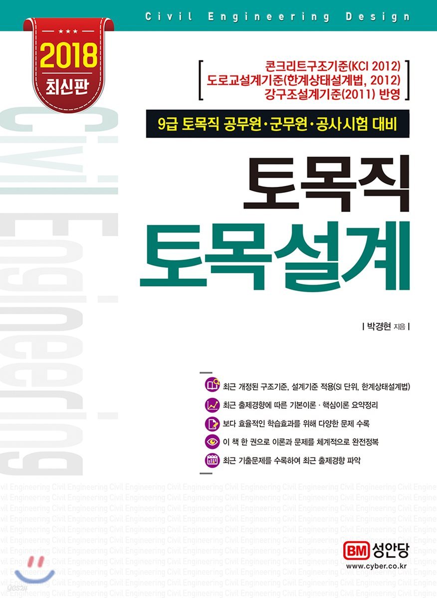 2018 토목직 토목설계