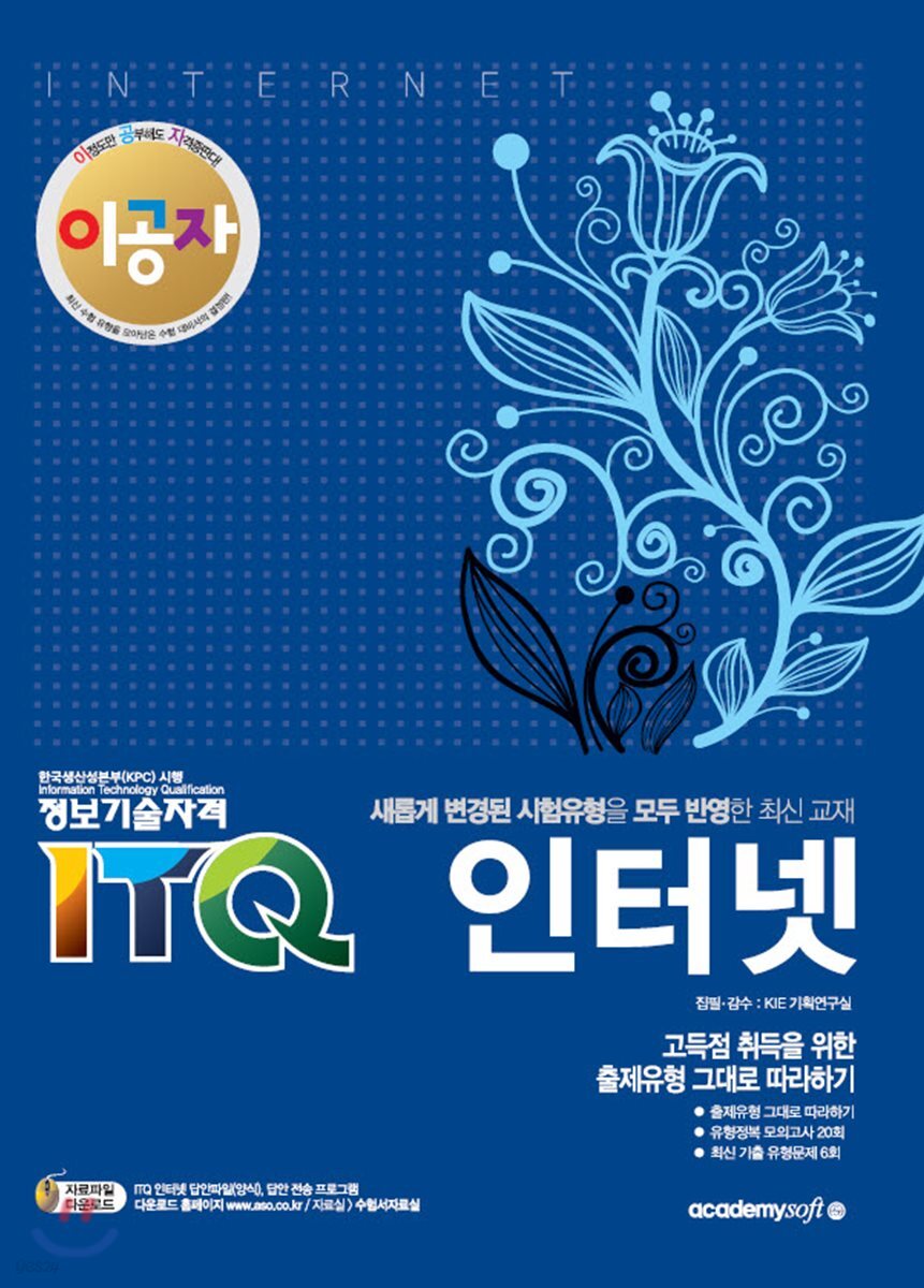 이공자 ITQ인터넷