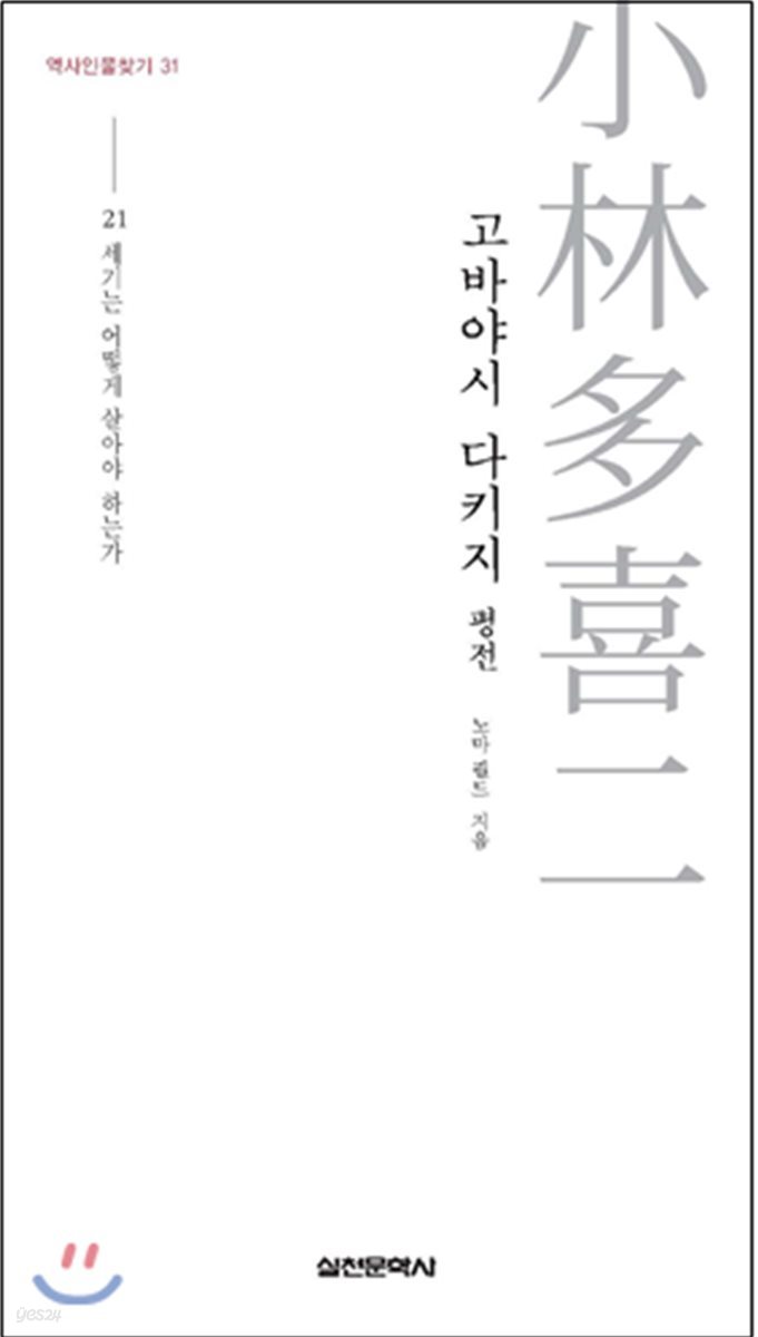 고바야시 다키지 평전