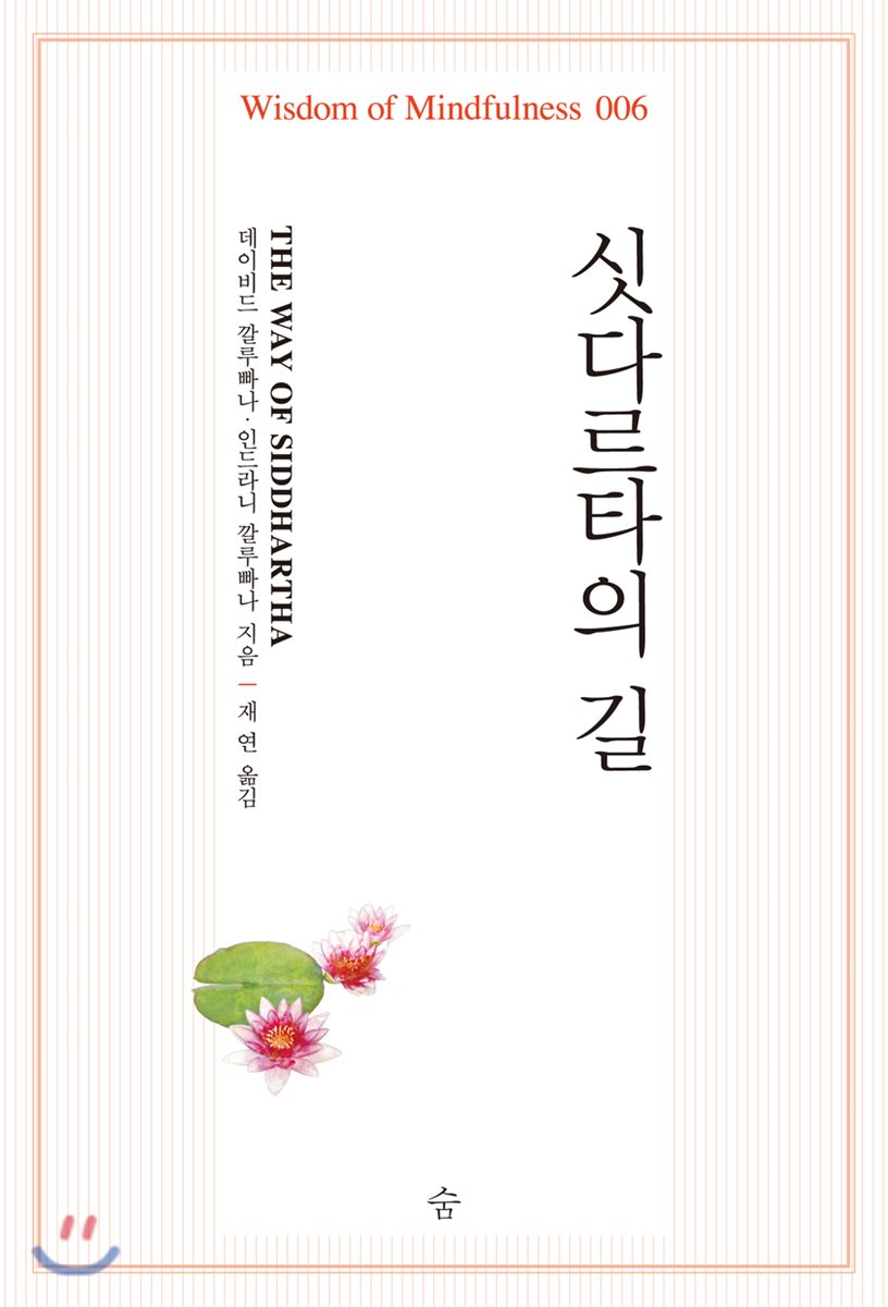 싯타르타의 길