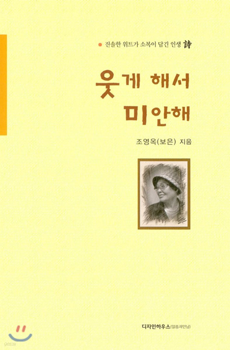 웃게 해서 미안해