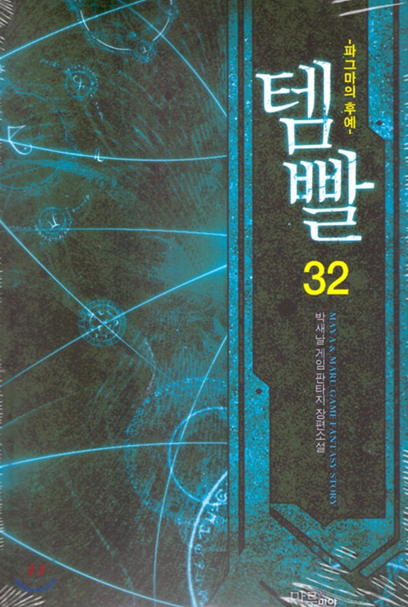 템빨 32