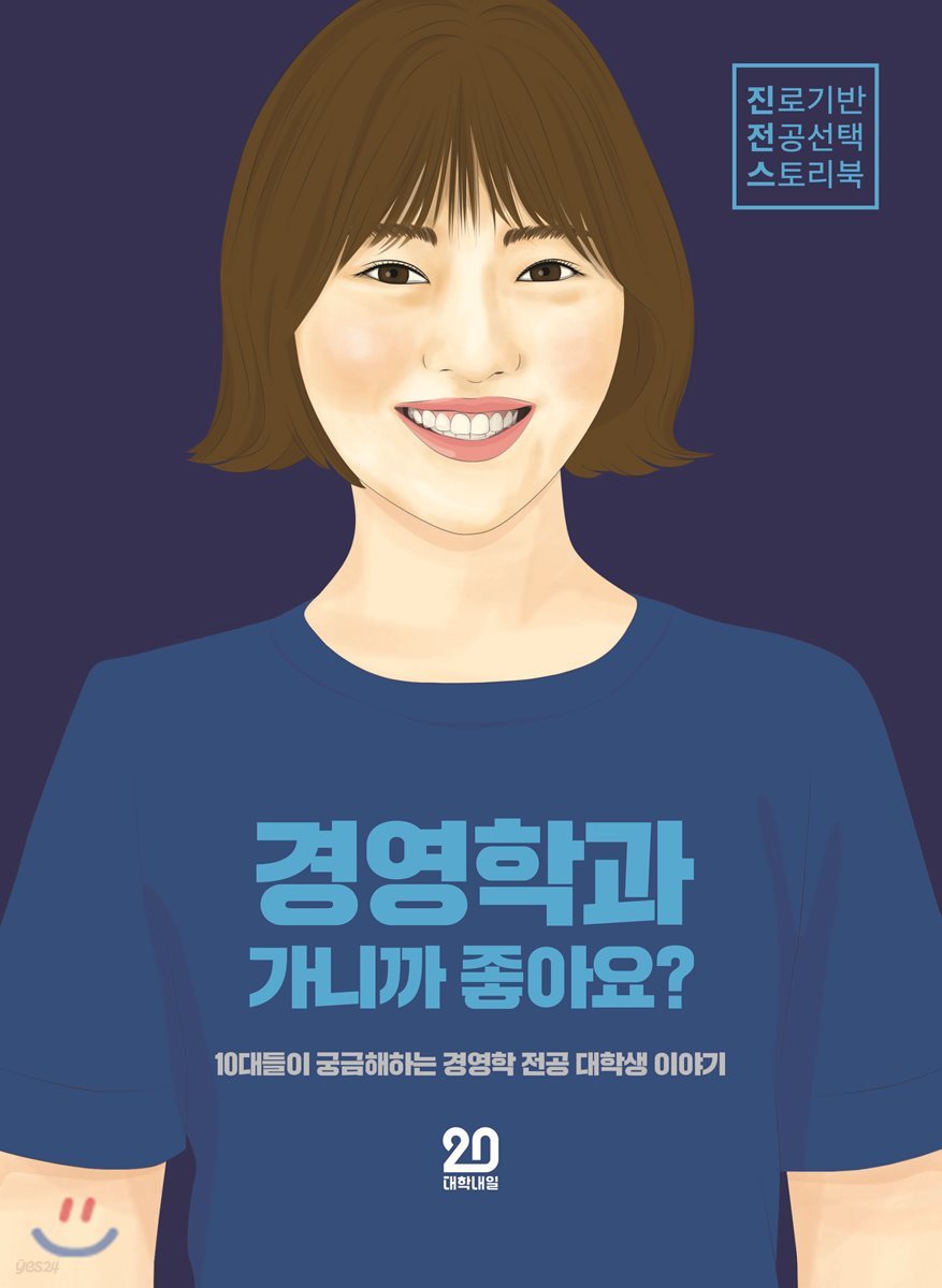 경영학과 가니까 좋아요