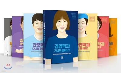 진로기반 전공선택 스토리북