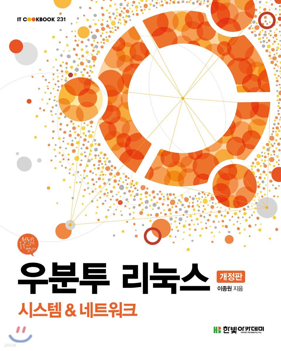우분투 리눅스