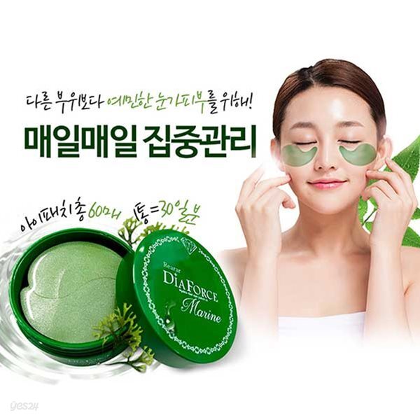 레아라 다이아포스 하이드로겔 아이패치 M 마린