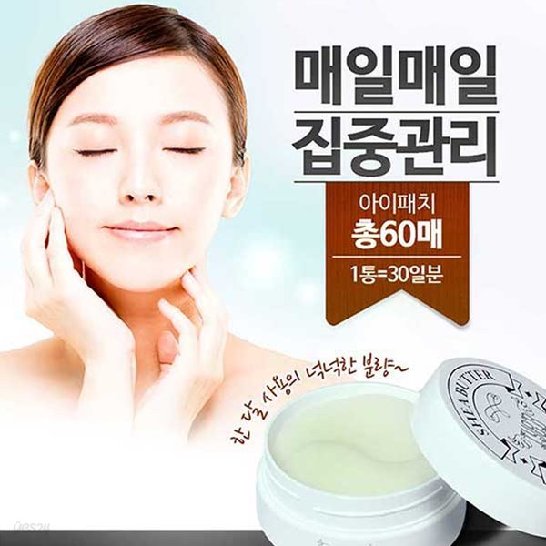 아이유비 쉐어버터 하이드로겔 아이패치 (겔타입)
