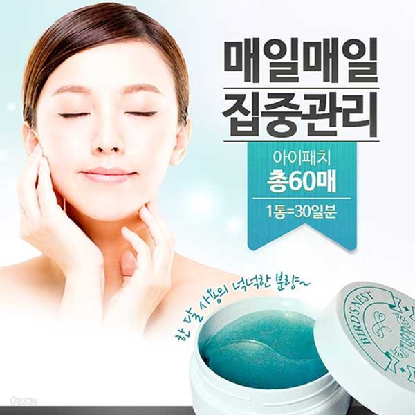 아이유비 바다제비집 하이드로겔 아이패치 (겔타입)