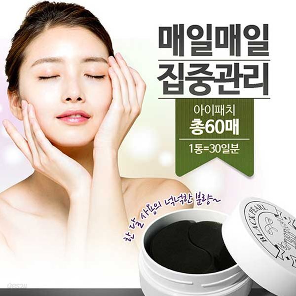 아이유비 흑진주 하이드로겔 아이패치 (겔타입)