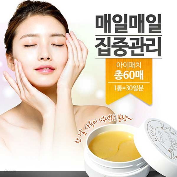아이유비 골드 하이드로겔 아이패치 (겔타입)