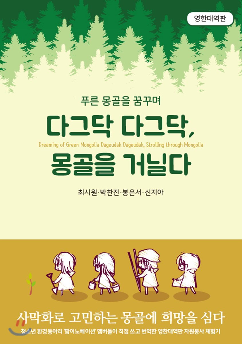 문화살림  다그닥 다그닥, 몽골을 거닐다